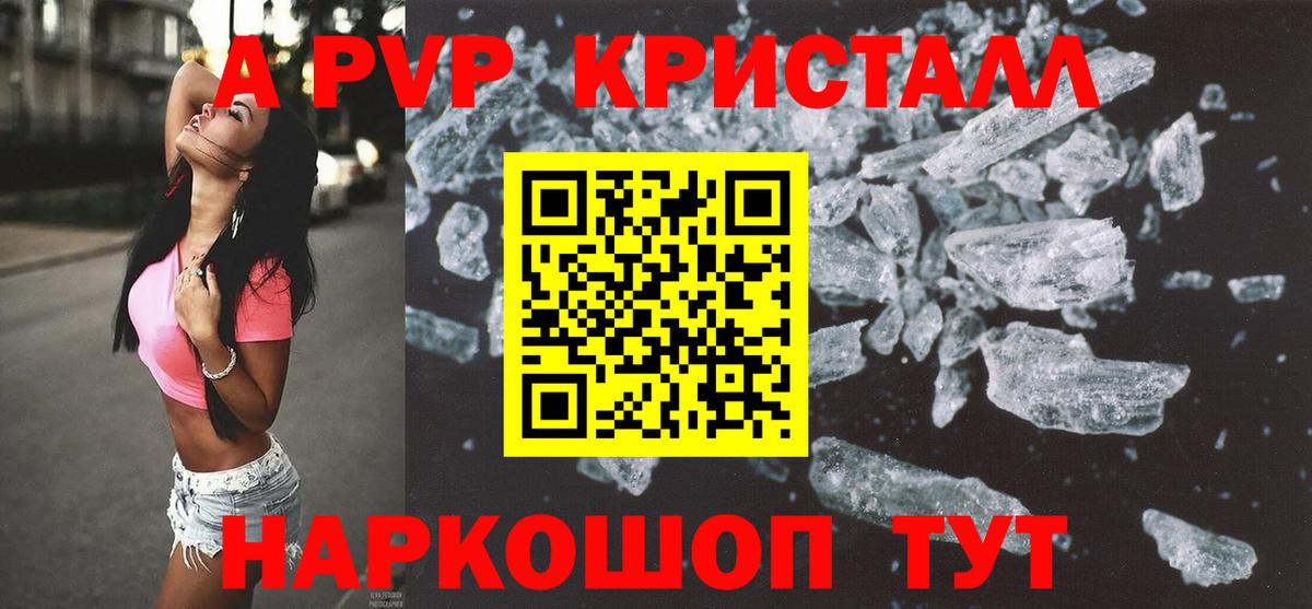 Alfa_PVP  APVP СК КРИС  Alpha-PVP СК  Alpha PVP кристаллы  Вход с VPN  Бийск 