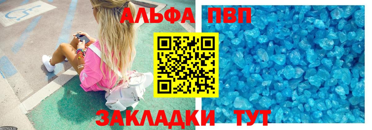 Alfa_PVP кристаллы Бийск