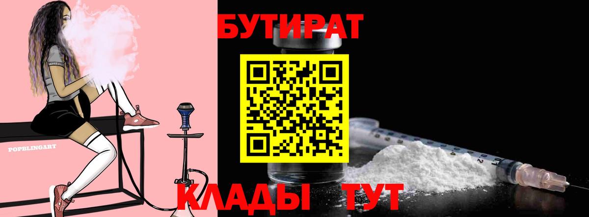 Бийск  Бутират  Вход с VPN  Бутират вода 
