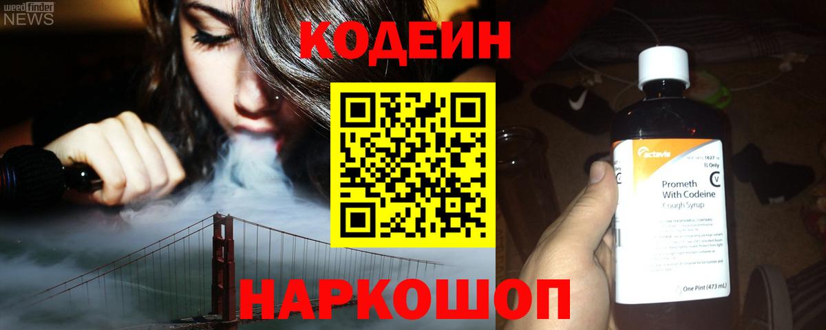 Бийск  Кодеин Purple Drank  Вход с VPN 