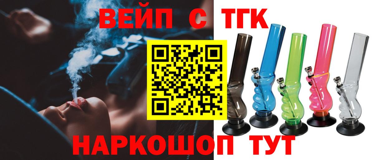 ТГК вейп с тгк  Вход с VPN  Бийск 